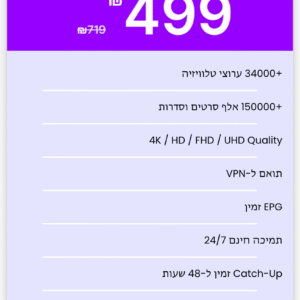 ‏IPTV Israel 4K – ‏3 מכשירים