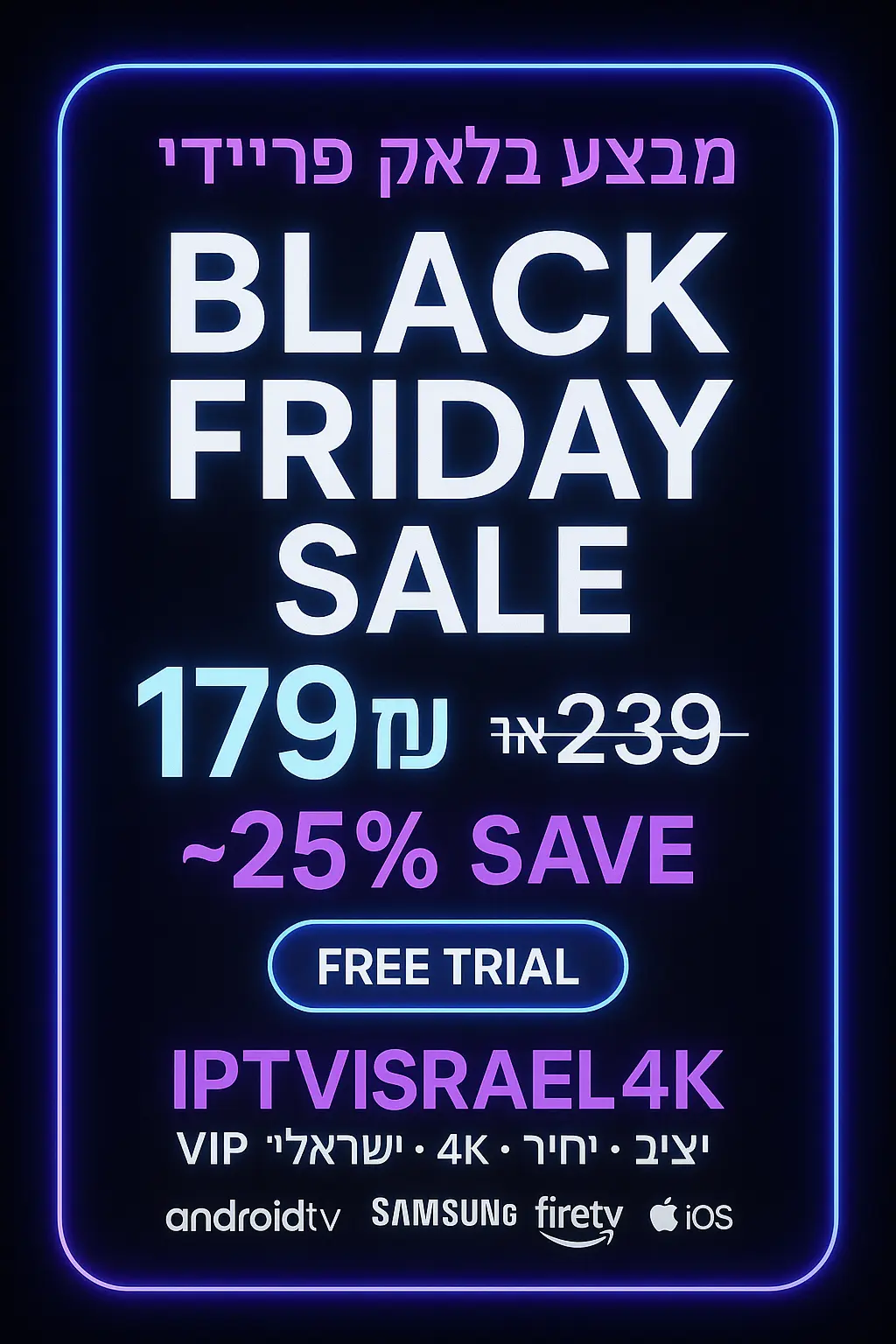 iptv israel