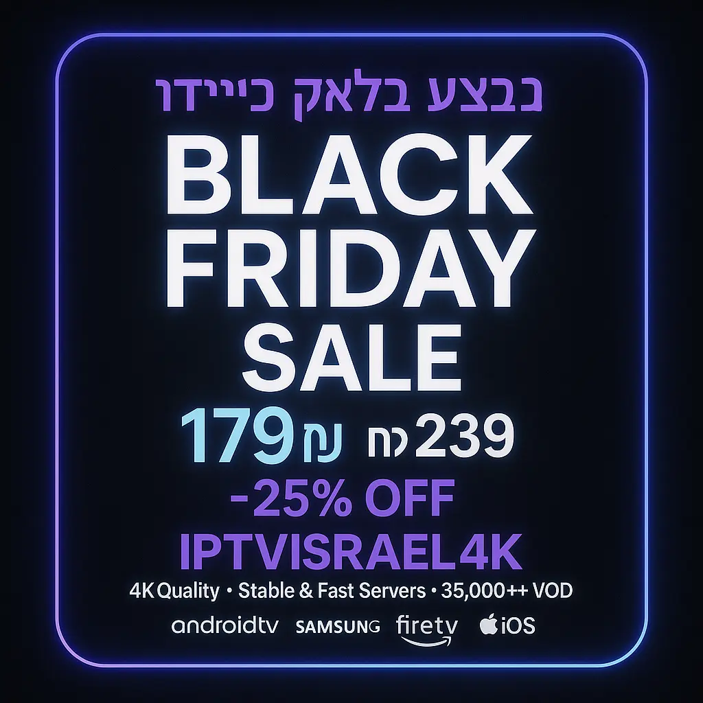 iptv israel 4k